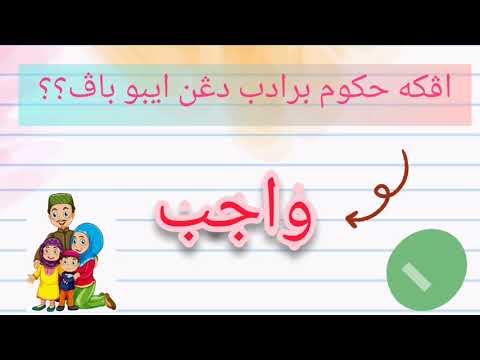 Tahun 1 Kafa - Adab & Akhlak Islamiah : Adab dengan Ibu Bapa