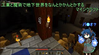 工業と魔術の力で地下世界を開拓するマインクラフトその3