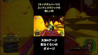 【キングダムハーツ2】マスターフォームならコレぐらい許されても良かったんじゃないか？ #shorts #キングダムハーツ #kh2