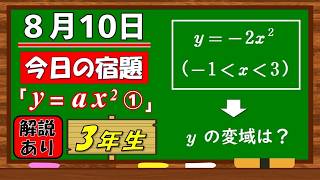 美しい別解求む！【数学】【解説あり】【毎日の習慣に】確実に力がつく良問｜【中学３年】２次関数①