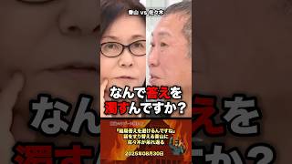 「結局避ける」話をすり替える香山に佐々木が呆れる #政治 #政治家