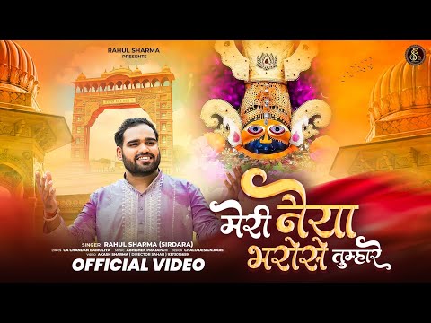 meri naiya bharose tumhare