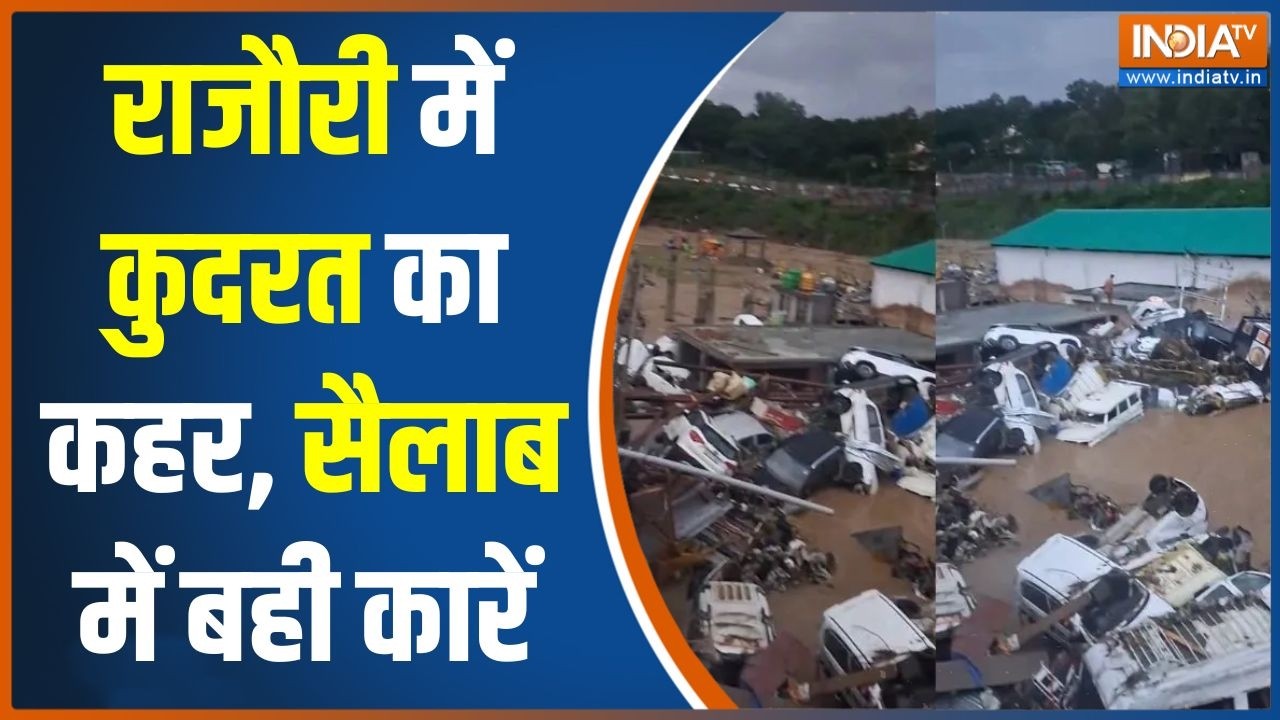 Weather Update: राजौरी में कुदरत का कहर, सैलाब में बही कारें | Monsoon