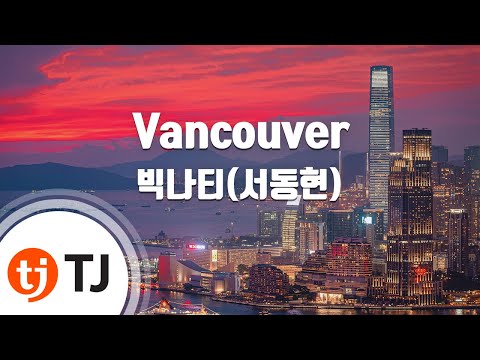 [TJ노래방] Vancouver - 빅나티(서동현) / TJ Karaoke