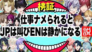 この一言が逆鱗に触れた…ストレスない仕事って何？【不破湊/ローレン イロアス/ルカ カネシロ/アルバーン ノックス/加賀美ハヤト/ローレン イロアスetc/にじさんじEN日本語切り抜き】