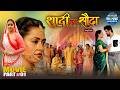 Shaadi Ek Sauda Part 1 New Bhojpuri Movie Manu Krishna Richa Dixit Superhit Family Drama