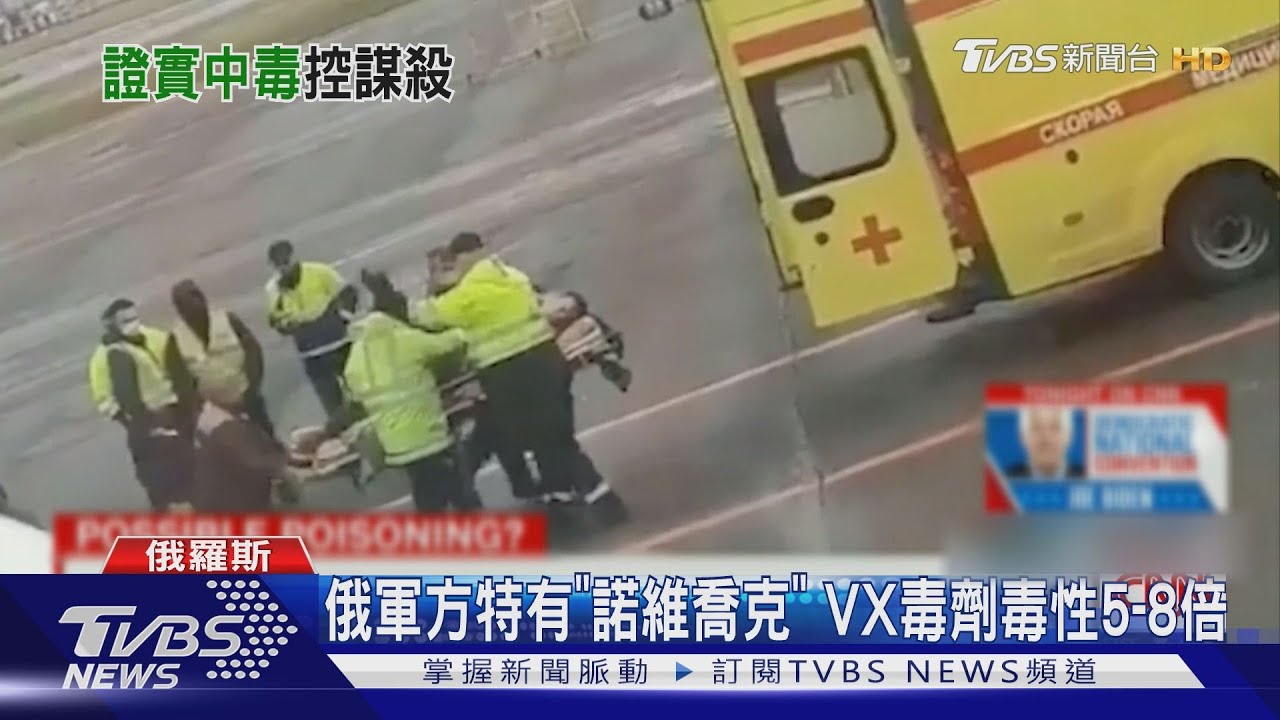 普欽政敵仍插管治療 德證實:中致命「神經毒劑」