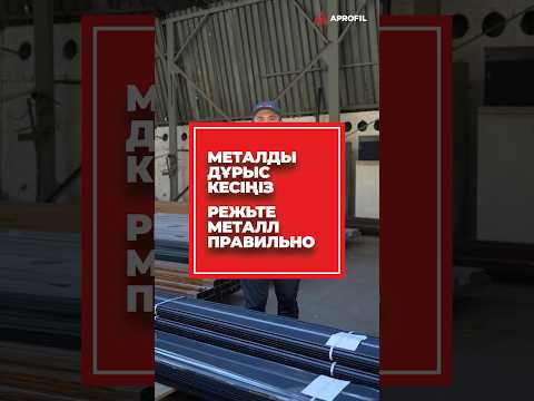 Режьте металл правильно!