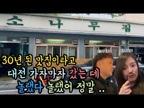대전 중구 대전역 근처 30년 오징어국수·두부부침 노포 소나무집 위치공유