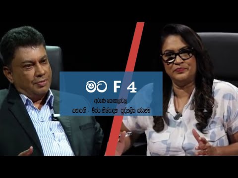 මට තිබුණේ උනන්දුව සහ කැපවීමයි. ll අරුණ කොතලාවල - සභාපති විජය නිෂ්පාදන පුද්ගලික සමාගම