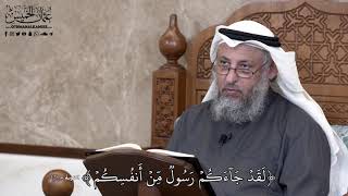 692 - لَقَدۡ جَآءَكُمۡ رَسُولٞ مِّنۡ أَنفُسِكُمۡ - عثمان الخميس