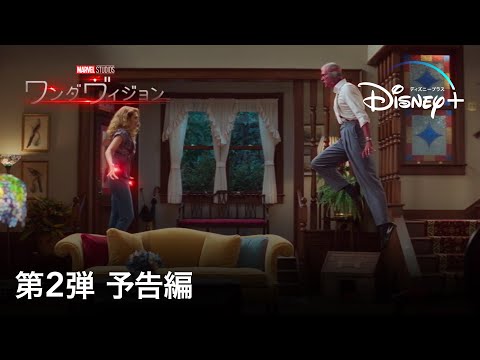 ワンダヴィジョンのサムネイル