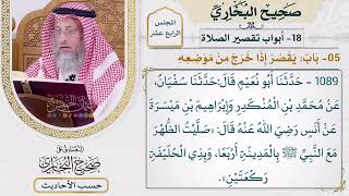 [1089] حديث: صليت الظهر مع النبي بالمدينة أربعًا وبذي الحليفة [[أبواب تقصير الصلاة]]