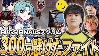 運命の分かれ道!?本番想定のスクリムでCRと300万懸けたファイトをするRIDDLE【APEX/RIDDLE ORDER/UmichanLoveti/saku/YukaPEROdator】