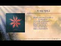 이 세상 험하고 Jesus Paid It All By LEVISTANCE