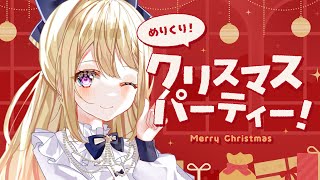 🔴12/24配信予定枠【めりくり！】クリスマスはまぐろ民さんとすごす日！