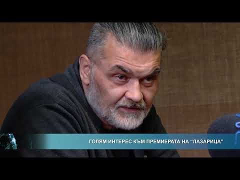 Голям интерес към премиерата на "Лазарица"