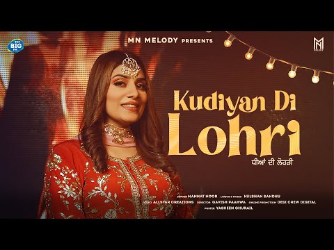 Kudiyan Di Lohri