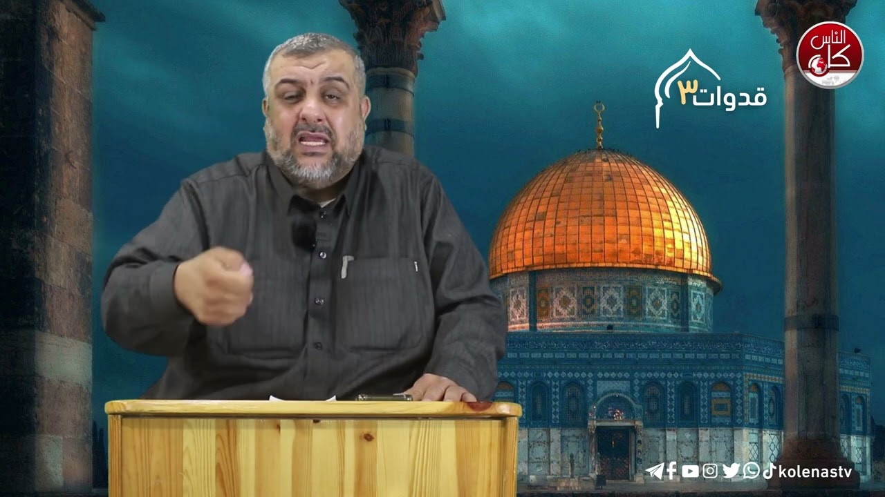 قدوات3 الحلقة ( 19 ) اعداد وتقديم : الشيخ رمزي نعاولة