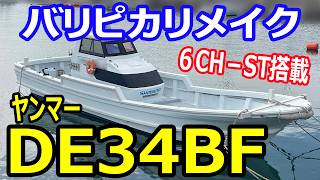 ヤンマー あらしおDE34BF の紹介Youtube動画