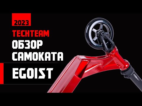 фото акция трюковой самокат tech team egoist 0