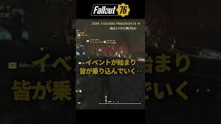 【Fallout76】コロッサスイベントでよくあるハプニング..