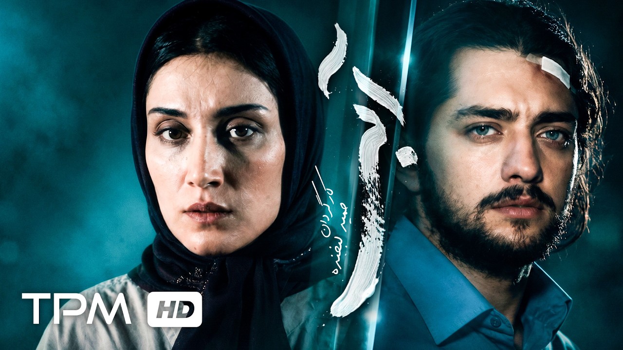 💔 هدیه تهرانی و بهرام رادان در یکی از ماندگارترین فیلم‌های دهه ۷۰ | فیلم آبی