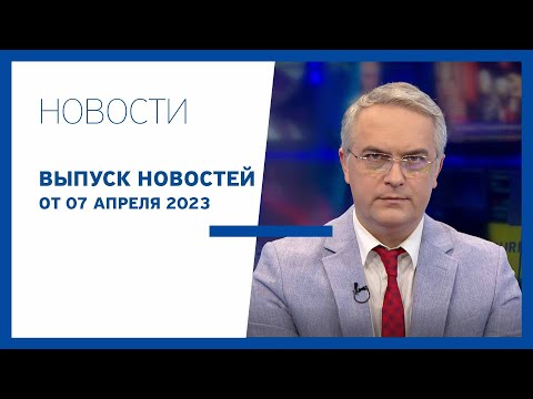 Новости Jurnal TV, 07.04.2023