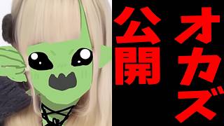 がのーさ、オカズを公開する