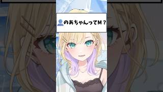 のあちゃんってＭ？【ぶいすぽっ！ /胡桃のあ】#shorts #胡桃のあ #ぶいすぽ