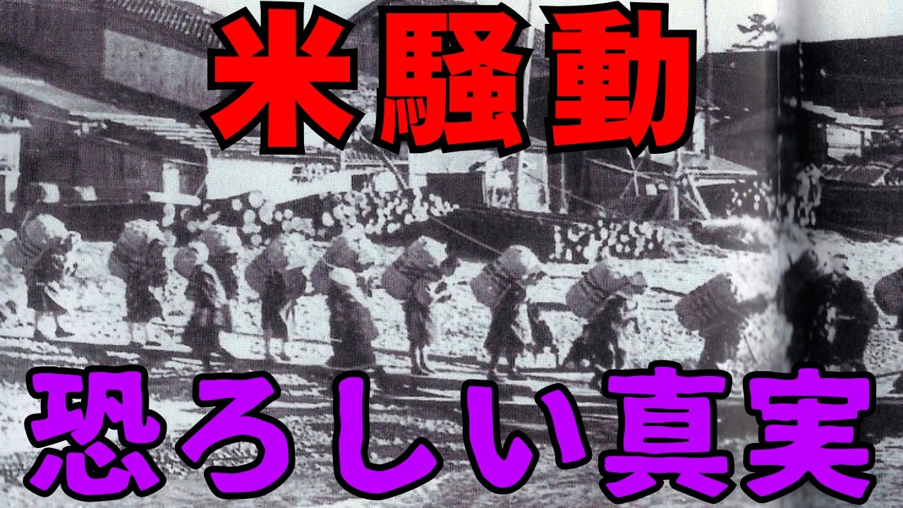 【米騒動】集団暴走による恐怖の真実【再現グルメあり】