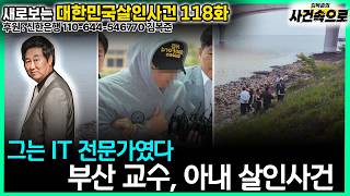 Download lagu [Korean Murder Cases Revisited Ep. 118] - The Busan Professor, Wife Murder Case mp3
