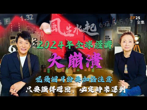 風山水起 入伙