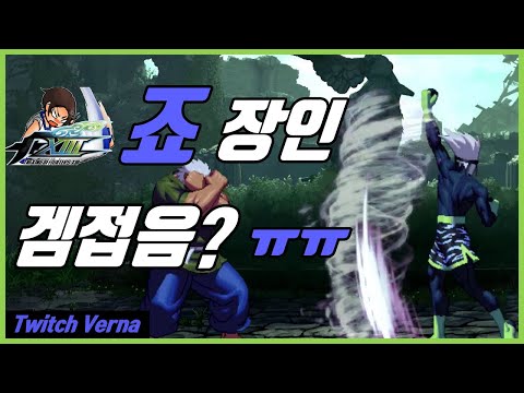 Comeback Plz, KKH 【KOFXIII】