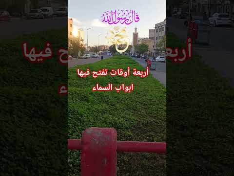 Four times when the gates of heaven open. #explore #duet #tiktok #trend #Quran #like #AlRahman