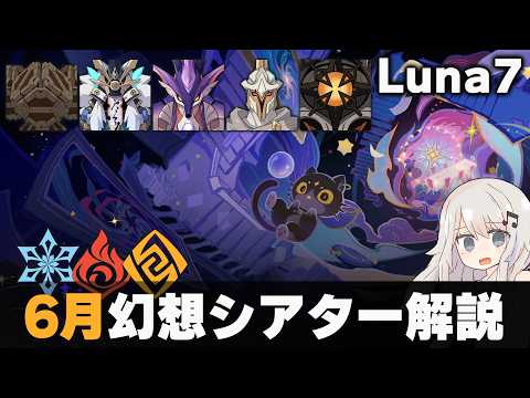 「原神6月幻想シアター徹底解説！月諭モードの魅力」