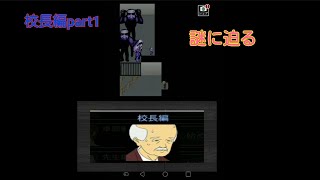 クゥ助の【青鬼２】校長編part1　青鬼の謎が明らかになる、、、⁉