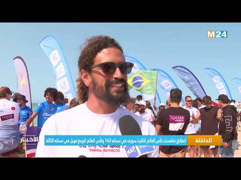 انطلاق منافسات كأس العالم للكايت سورف في نسخته الـ14 وكأس العالم للوينغ فويل في نسخته الثالثة