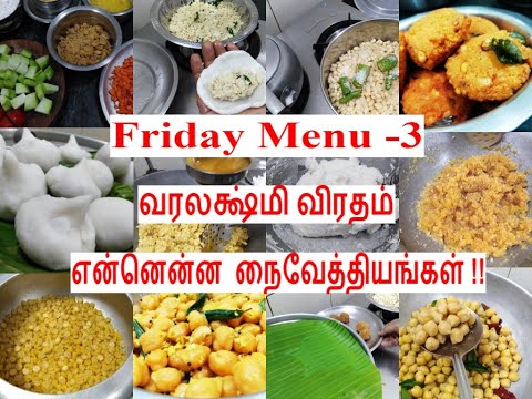 Friday  Menu - 3 |  செள செள சாம்பார், கேரட் பொரியல் , இனிப்பு , காரக் கொழுக்கட்டை, வடை, சுண்டல் ,