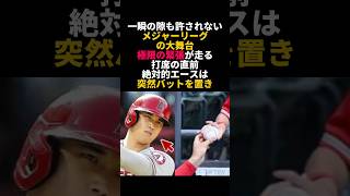 【感動】「ショウヘイ！」試合中の大谷翔平がフェンス越しの少年に見せた圧倒的な人間力と優しさ #大谷翔平