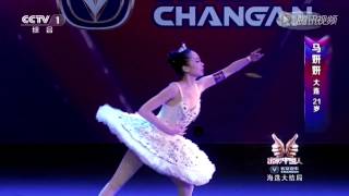 Ma Yan Yan - An awesome magic ballet performance at Amazing Chinese 2014