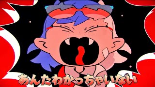 【歌ってみた】阿修羅ちゃん／にとくん