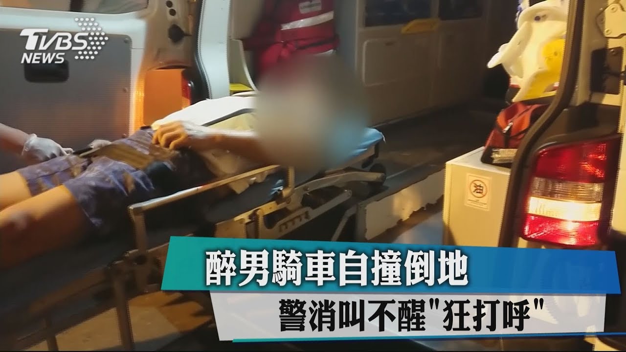 醉男騎車自撞倒地 警消叫不醒「狂打呼」
