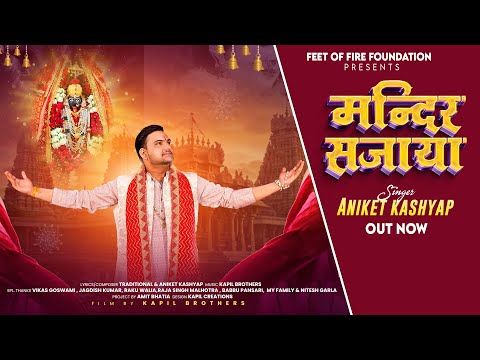 MANDIR SAJAYA II Aniket Kashyap II Amit Bhatia II Kapil Brothers II 4K VIDEO