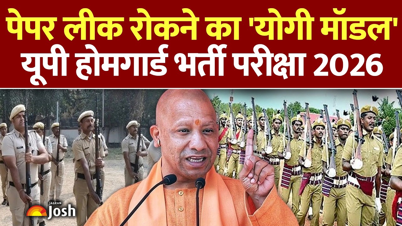 UP Home Guard Exam: परीक्षा केंद्रों पर सुरक्षा के कड़े इंतजाम, स्पेशल ट्रेनें और एसटीएफ की पैनी नज़र