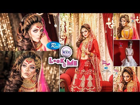 LOOK@ME | বিয়েতে ফটোস্যুট স্টাইল | Wedding Photo shoot Style | Ep-342 | Rtv Lifestyle | Rtv