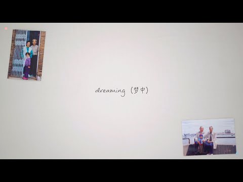 corner club - dreaming (梦中) (Official Lyric Video)