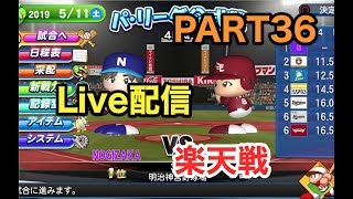 【Live配信】パワプロ2019 乃木坂4期 ペナント 実況プレイ 〜4番目の光を探しに行こう〜 PART36