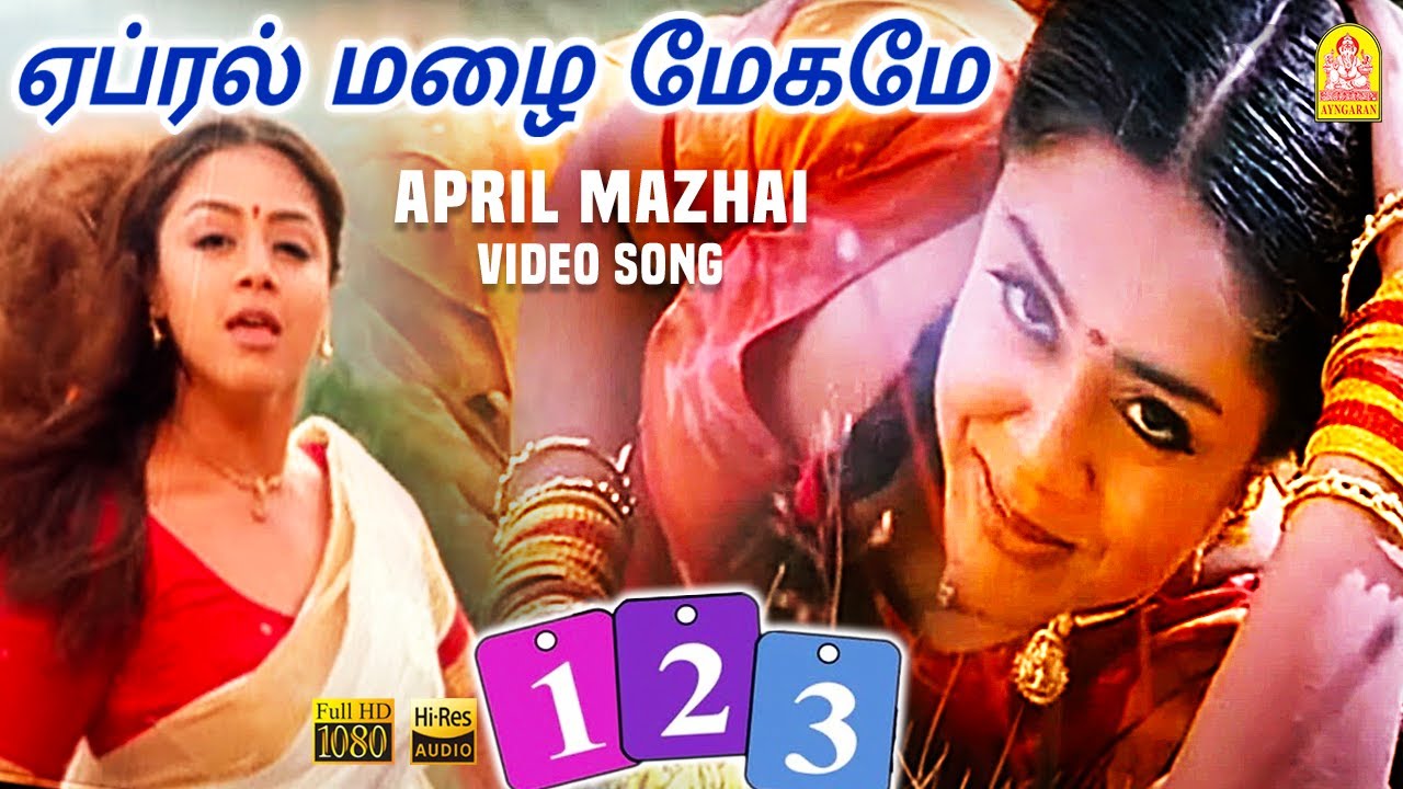 April Mazhai Megame Song Lyrics | 123 | Anuradha Sriram