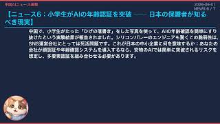【中国AIニュース速報】2026-06-01 半導体制裁の死角